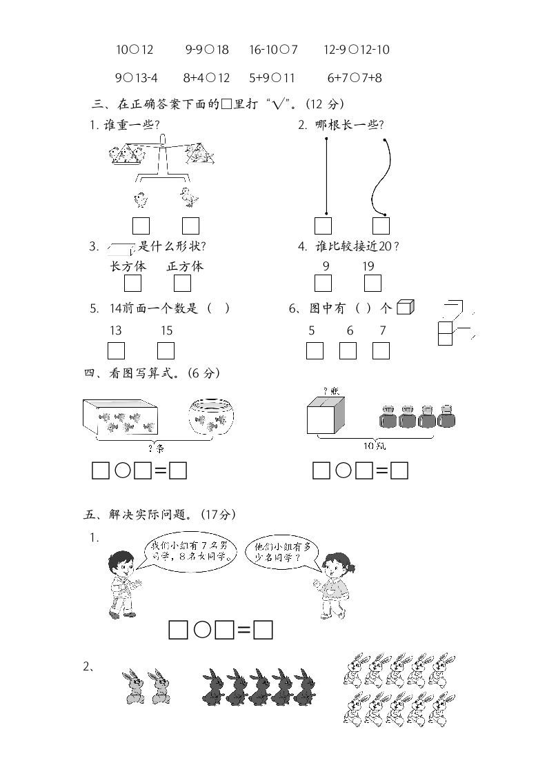 一年级数学上册期末试题(16)（苏教版）