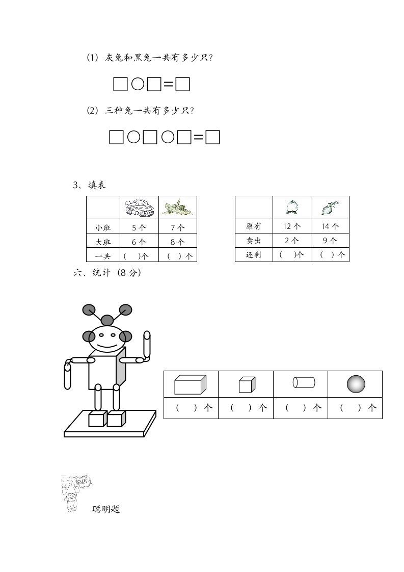 一年级数学上册期末试题(16)（苏教版）