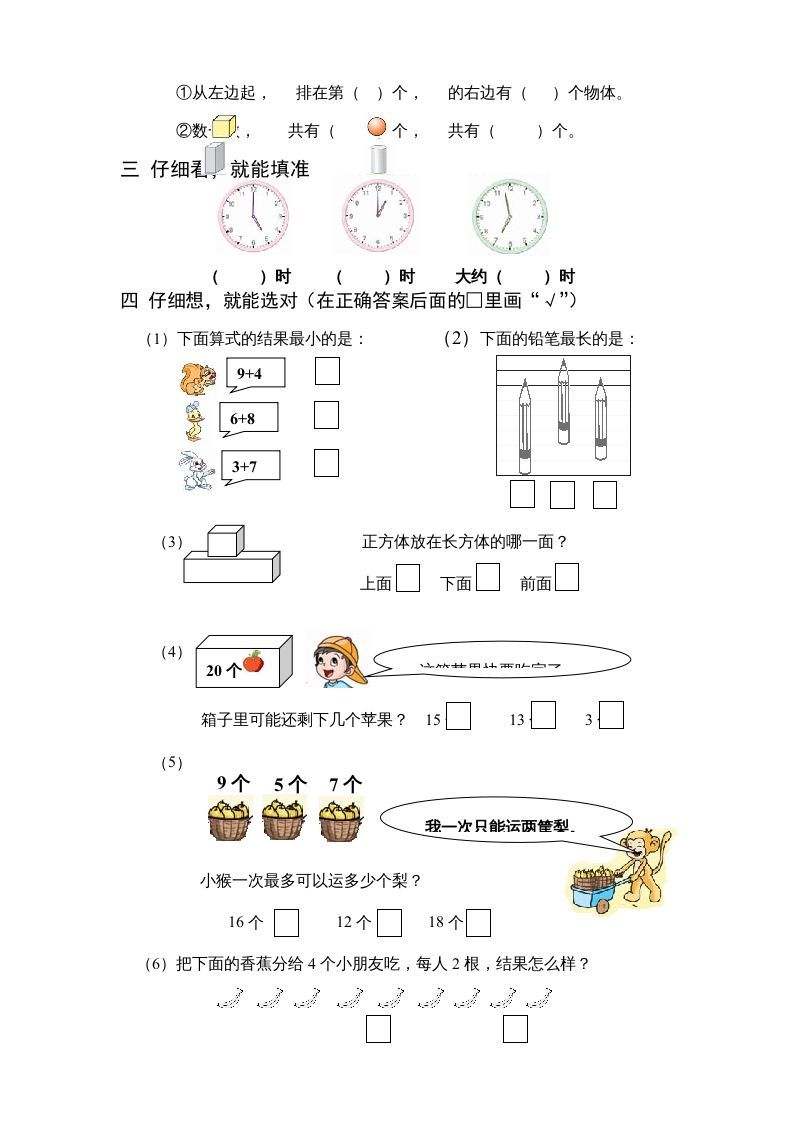 一年级数学上册期末试题(18)（苏教版）