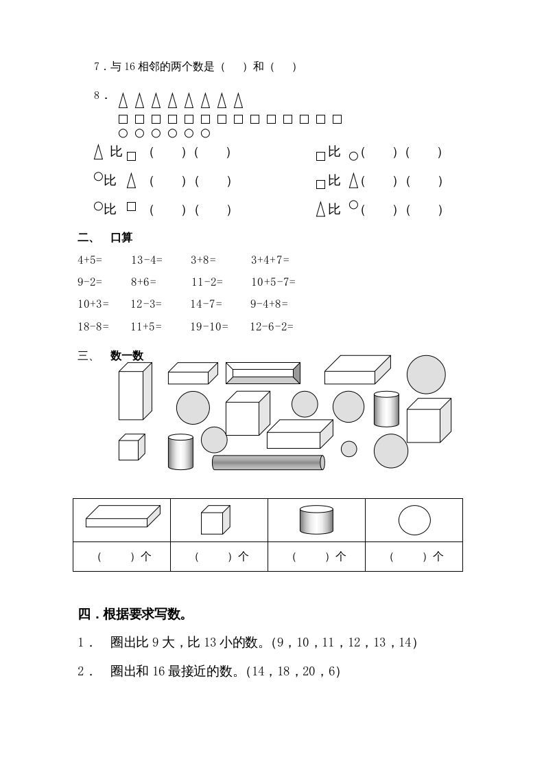 一年级数学上册期末试题(20)（苏教版）