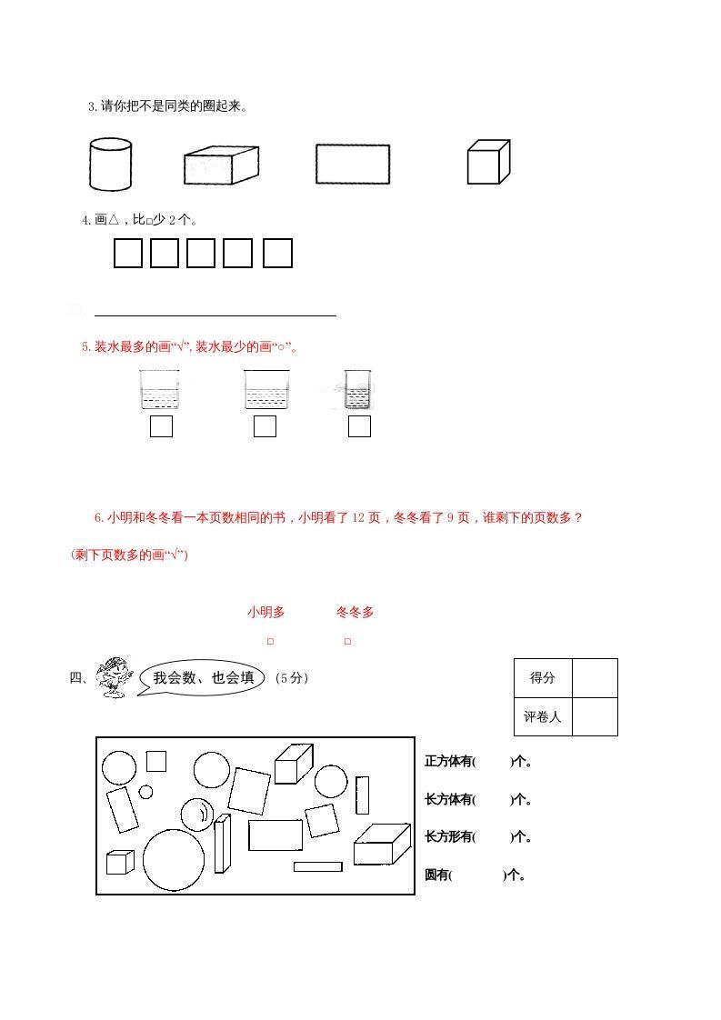 一年级数学上册期末试题(21)（苏教版）