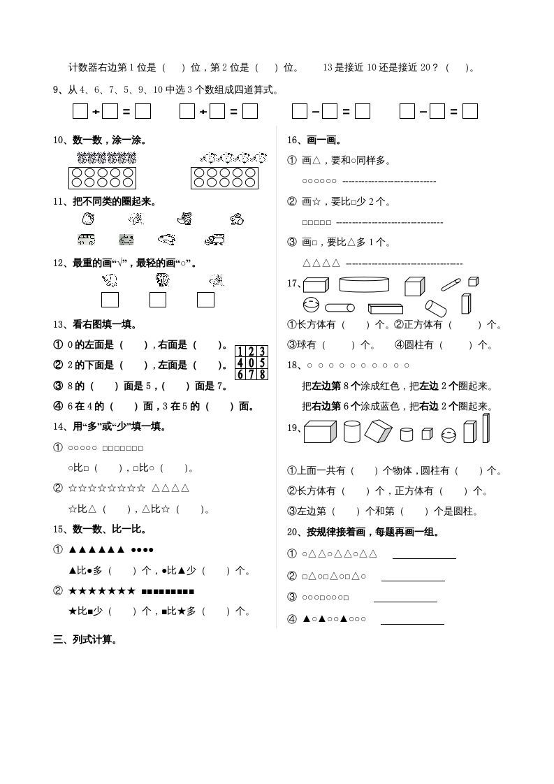 一年级数学上册期末试题(24)（苏教版）