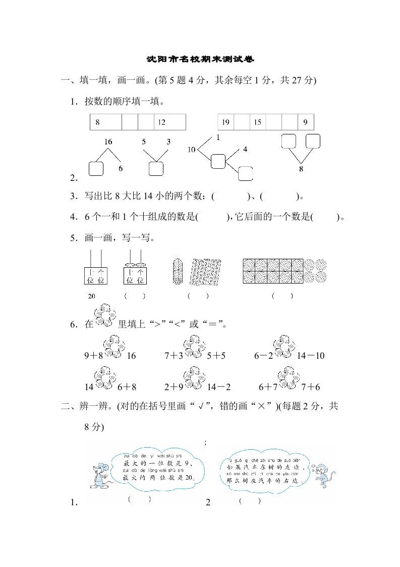 一年级数学上册沈阳市名校期末测试卷(北师大版)