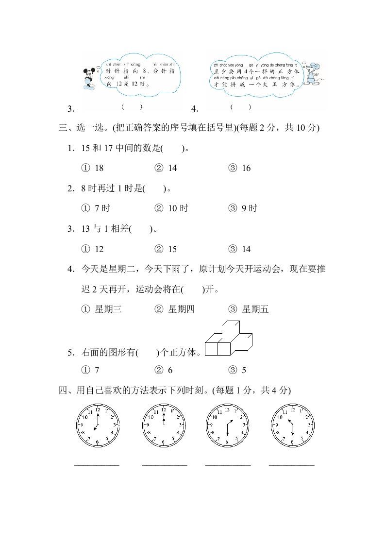 一年级数学上册沈阳市名校期末测试卷(北师大版)