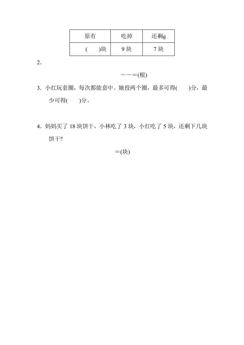 一年级数学上册满分压轴卷2（苏教版）