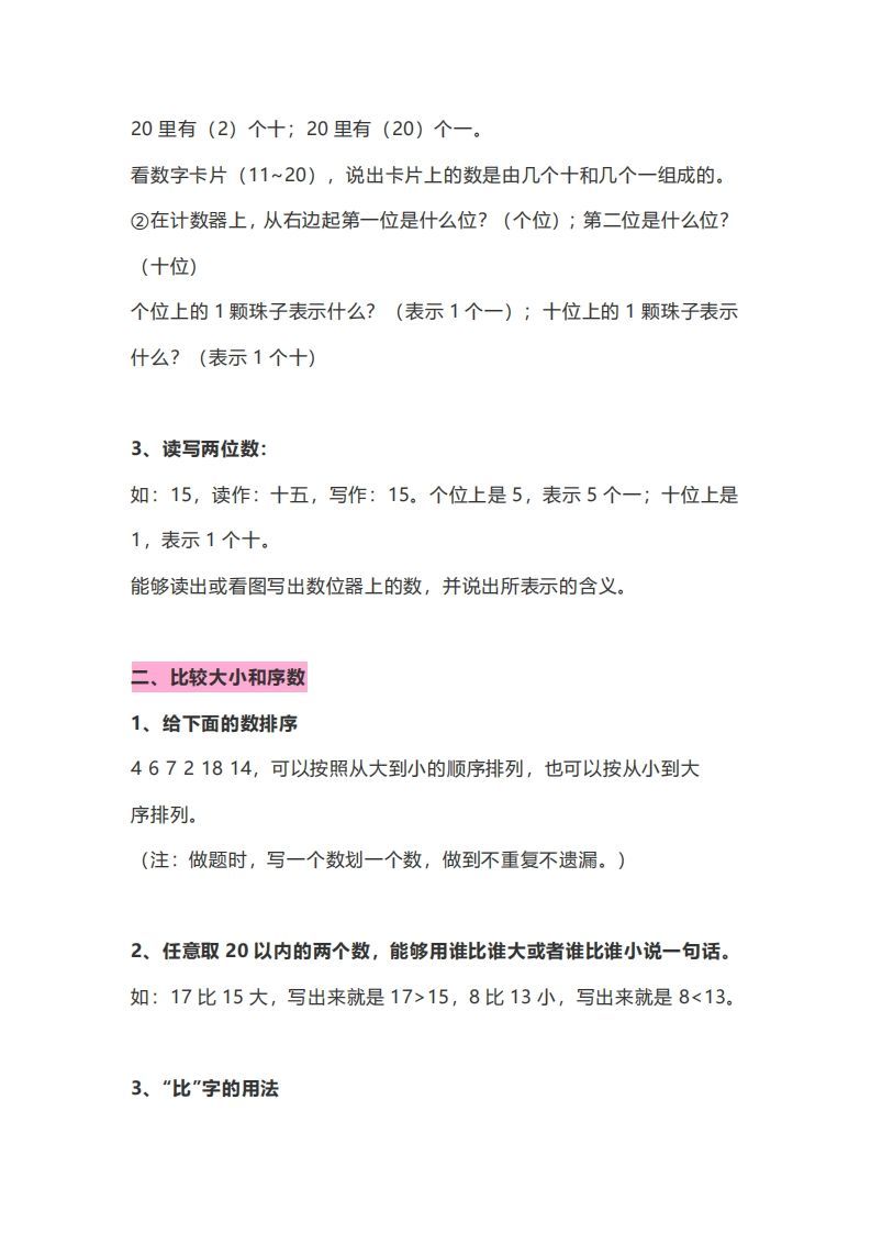 一年级数学上册知识点归纳