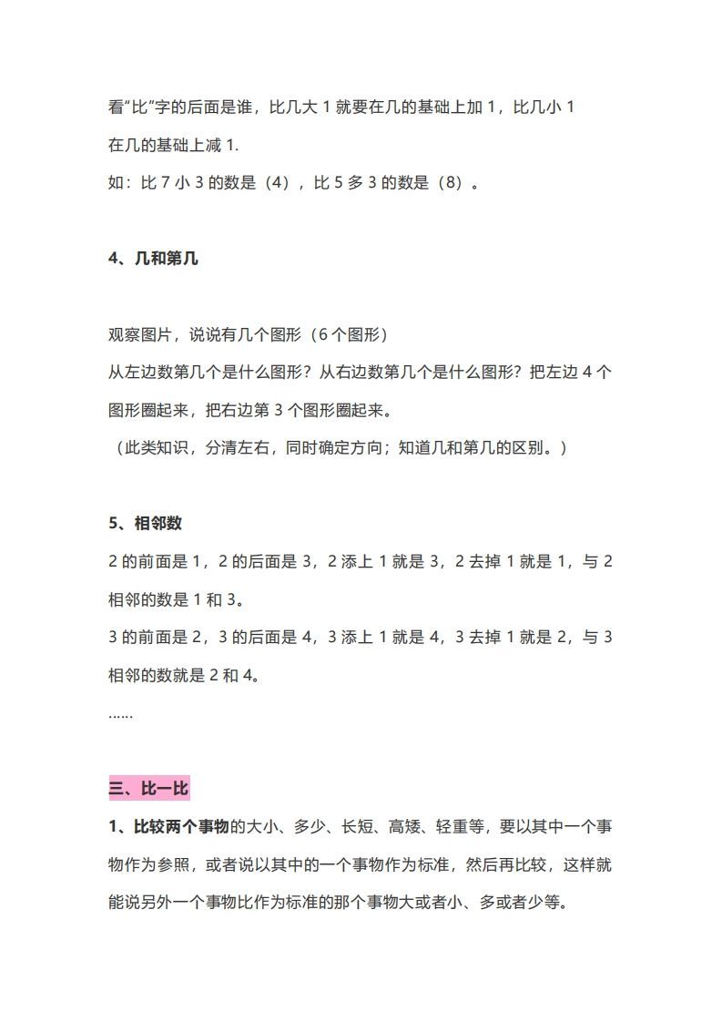 一年级数学上册知识点归纳