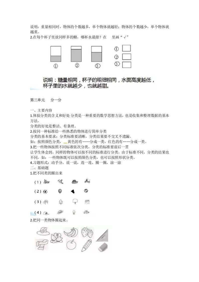 一年级数学上册知识点汇总（苏教版）