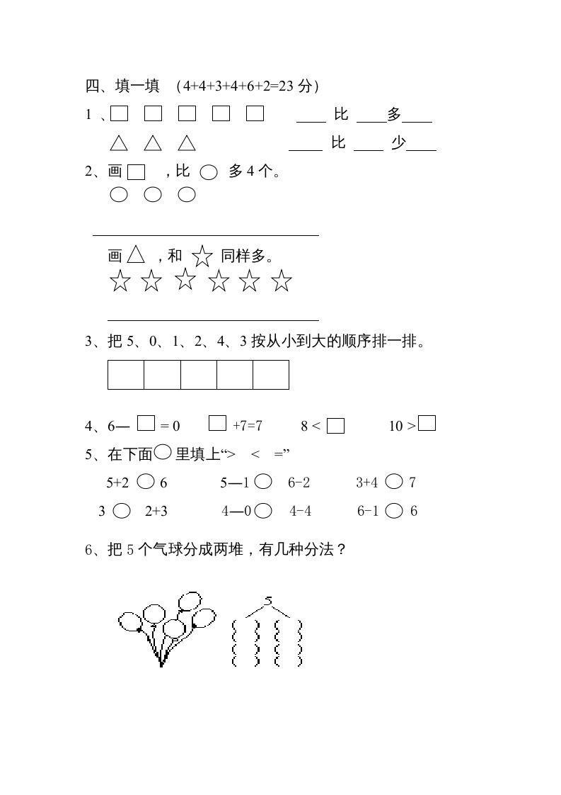 一年级数学上册第1-3单元试卷2（人教版）