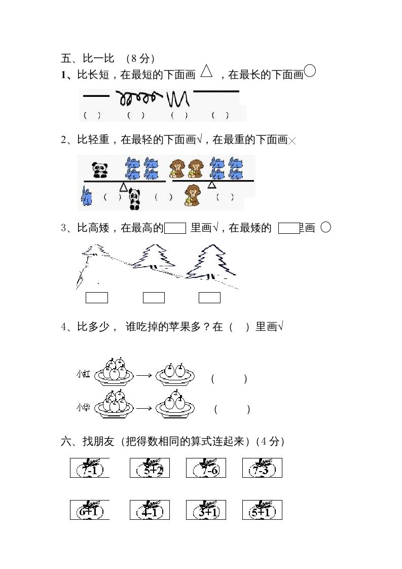 一年级数学上册第1-3单元试卷2（人教版）
