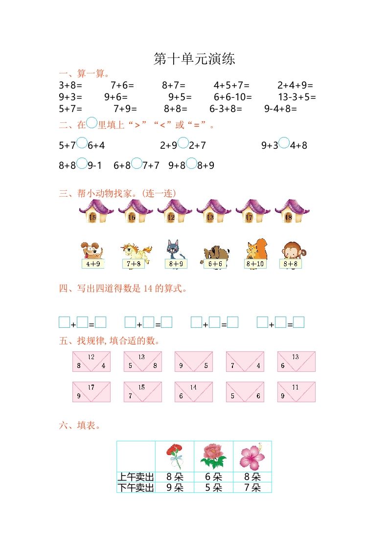 一年级数学上册第10单元测试卷（苏教版）