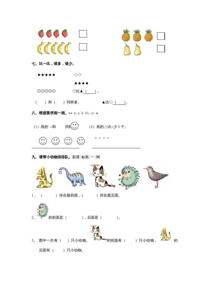 一年级数学上册第1、2、3单元测试（人教版）