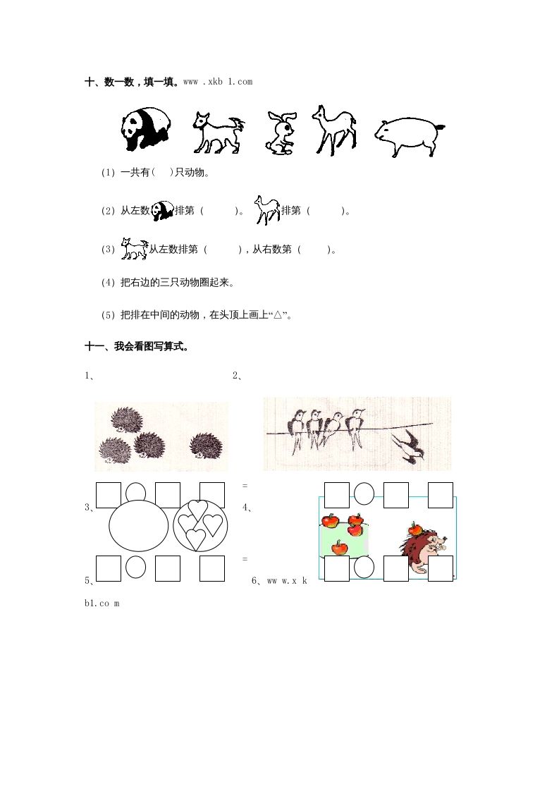 一年级数学上册第1、2、3单元测试（人教版）