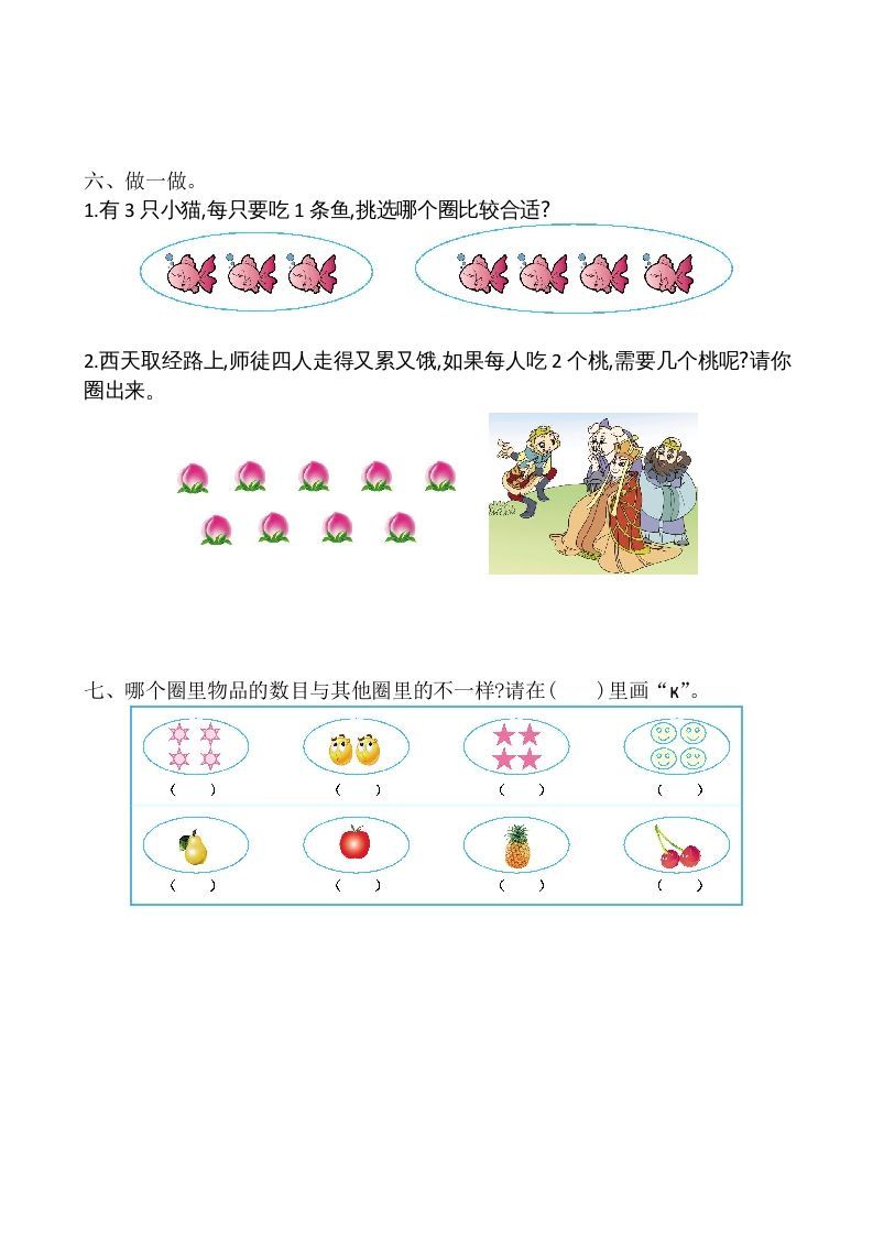 一年级数学上册第1单元测试卷（苏教版）