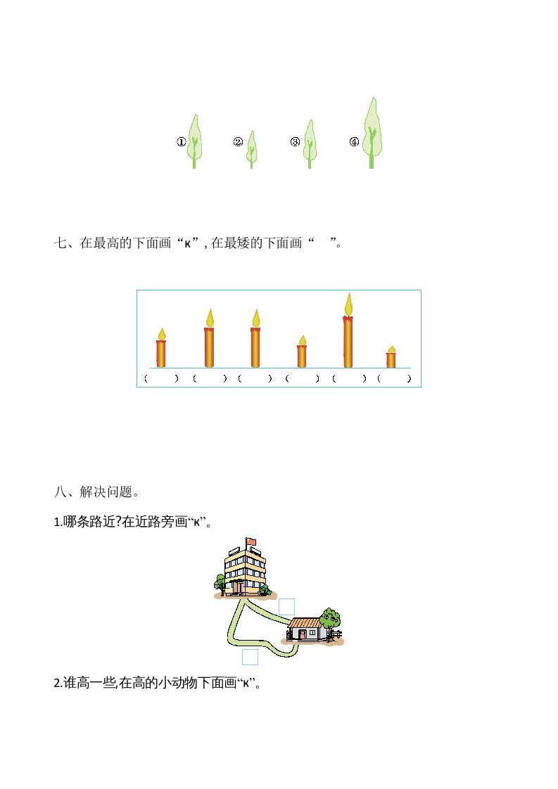 一年级数学上册第2单元测试卷（苏教版）