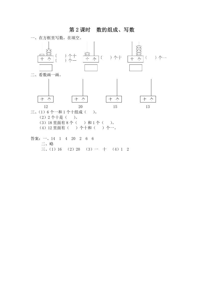 一年级数学上册第2课时数的组成、写数（苏教版）