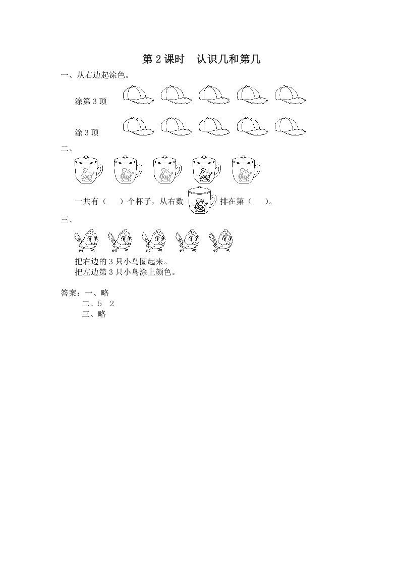 一年级数学上册第2课时认识几和第几（苏教版）
