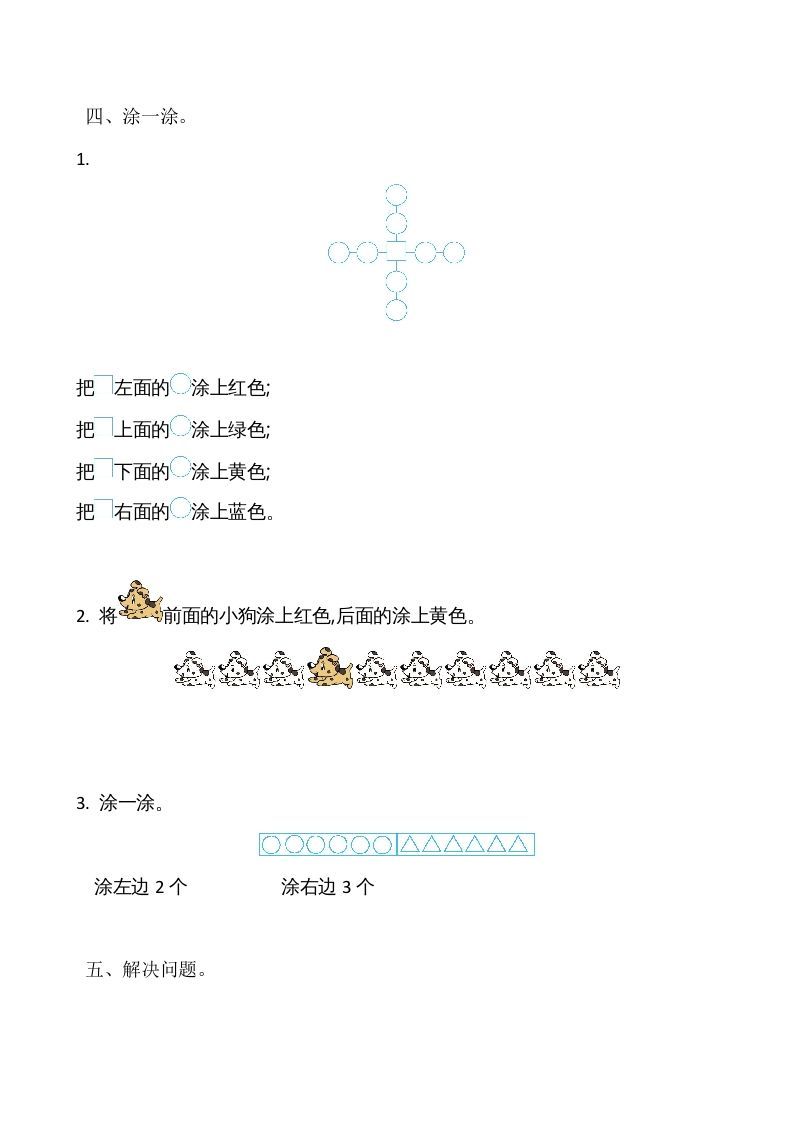 一年级数学上册第4单元测试卷（苏教版）
