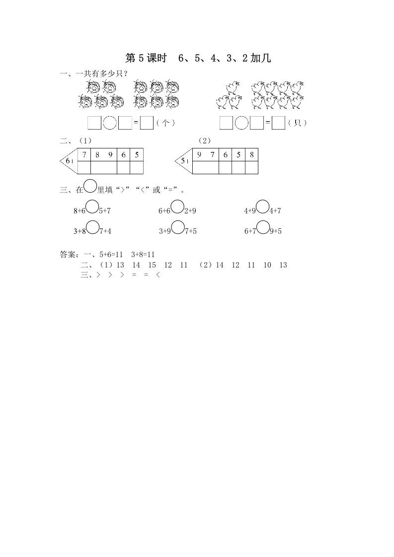 一年级数学上册第5课时6、5、4、3、2加几（苏教版）
