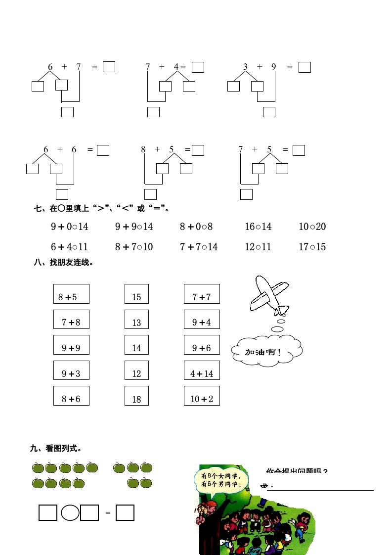 一年级数学上册第6-8单元试卷（人教版）