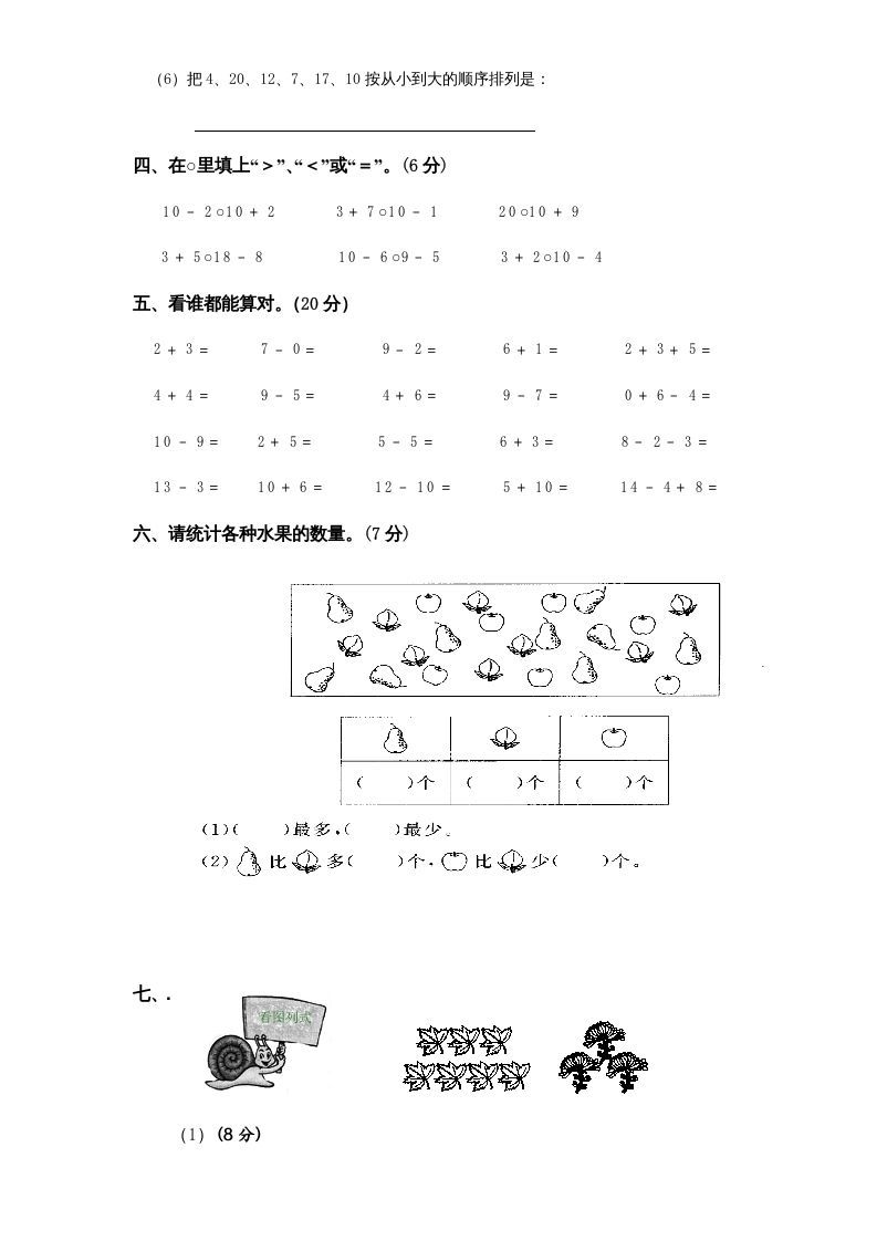 一年级数学上册第8-10单元试卷合集（苏教版）