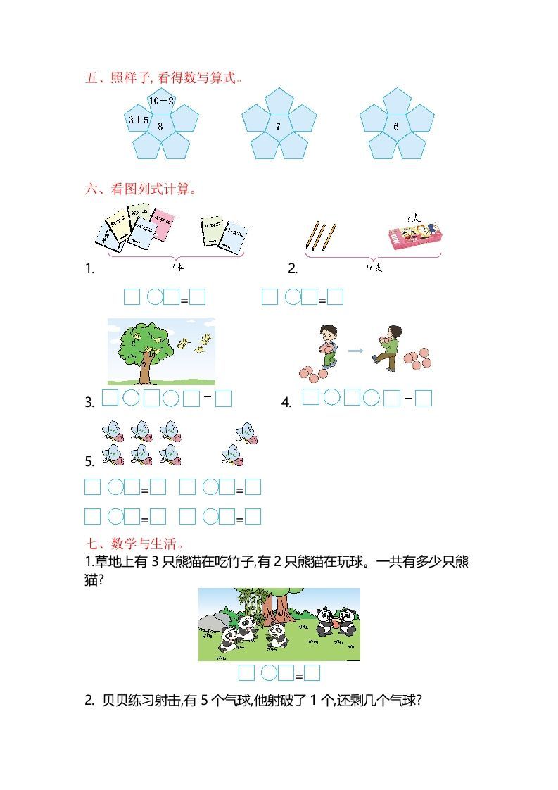 一年级数学上册第8单元测试卷（苏教版）