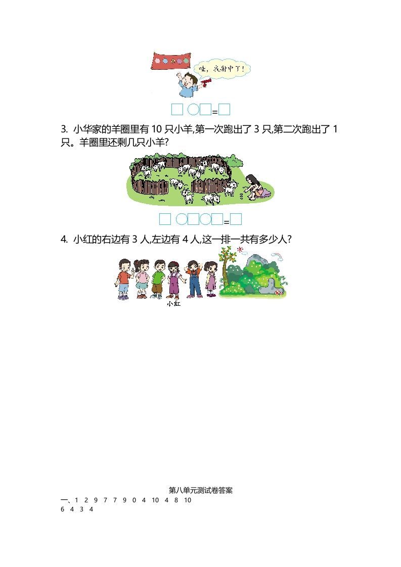 一年级数学上册第8单元测试卷（苏教版）