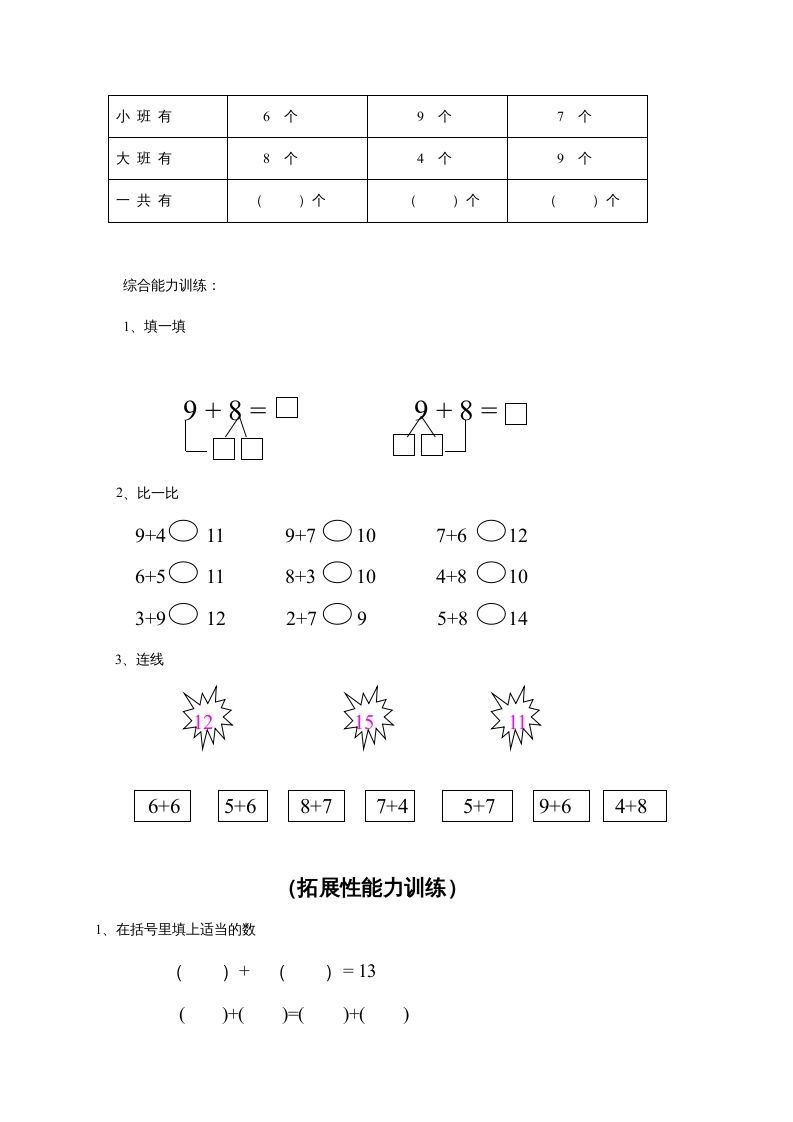 一年级数学上册第9单元检测卷（人教版）