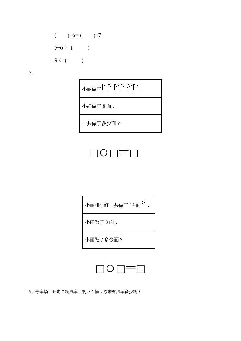 一年级数学上册第9单元检测卷（人教版）