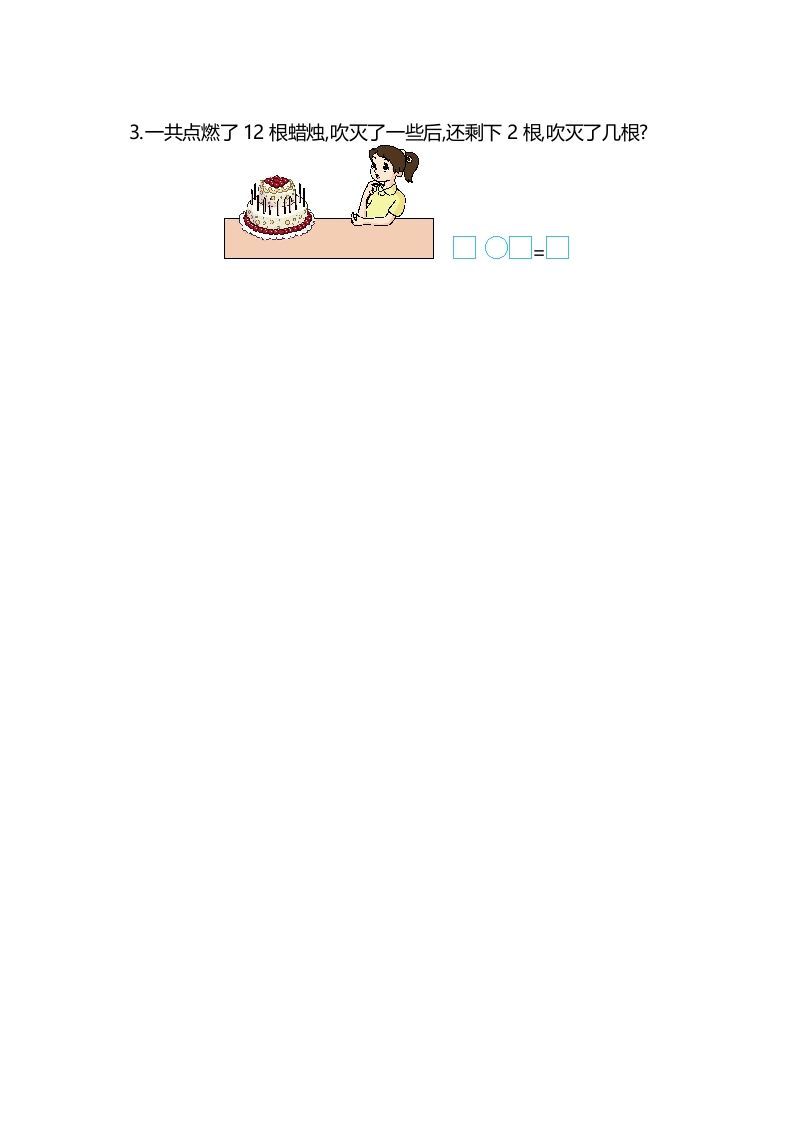 一年级数学上册第9单元测试卷（苏教版）