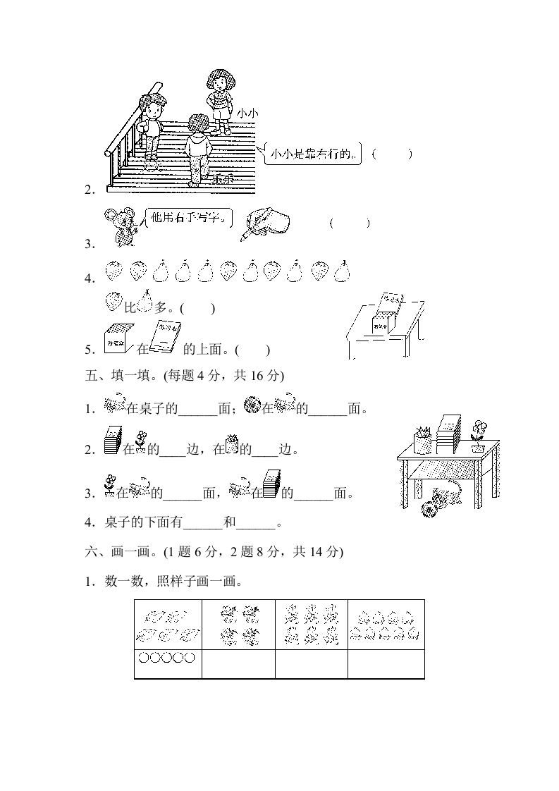 一年级数学上册第一、二单元检测卷（人教版）