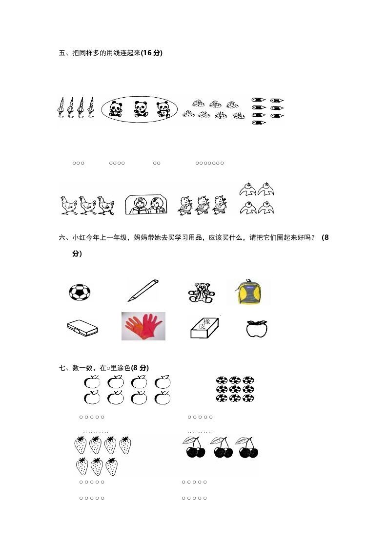 一年级数学上册第一单元《准备课》试卷（人教版）