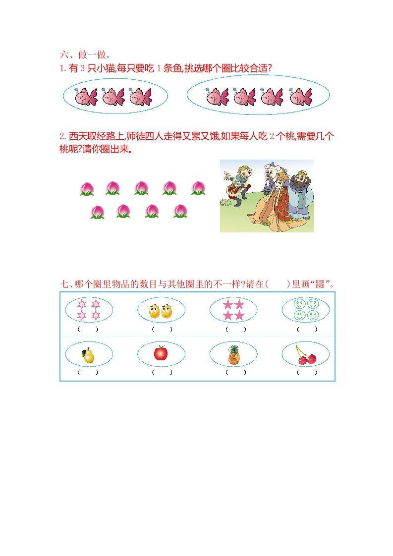 一年级数学上册第一单元测试卷（苏教版）