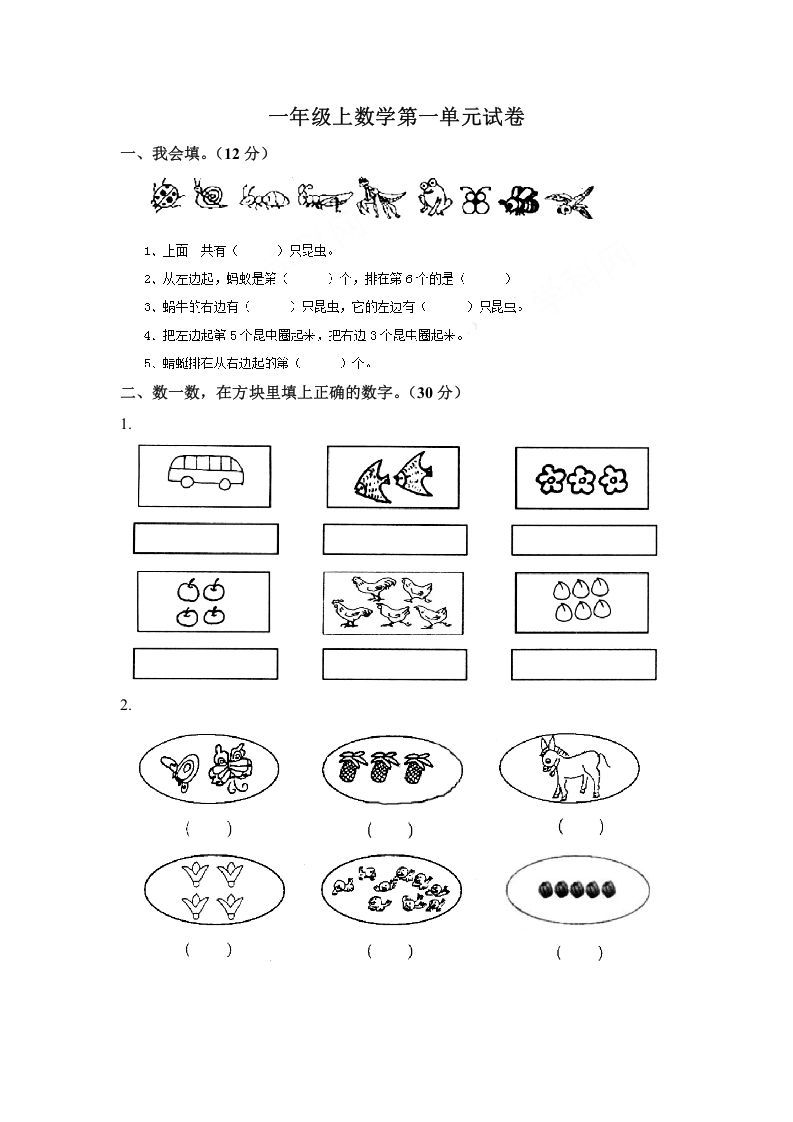一年级数学上册第一单元试卷（苏教版）
