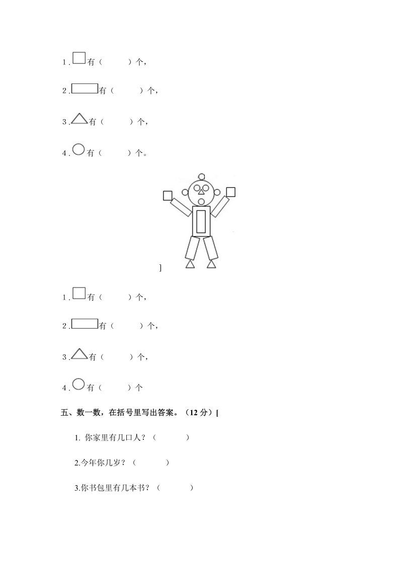 一年级数学上册第一单元试卷（苏教版）