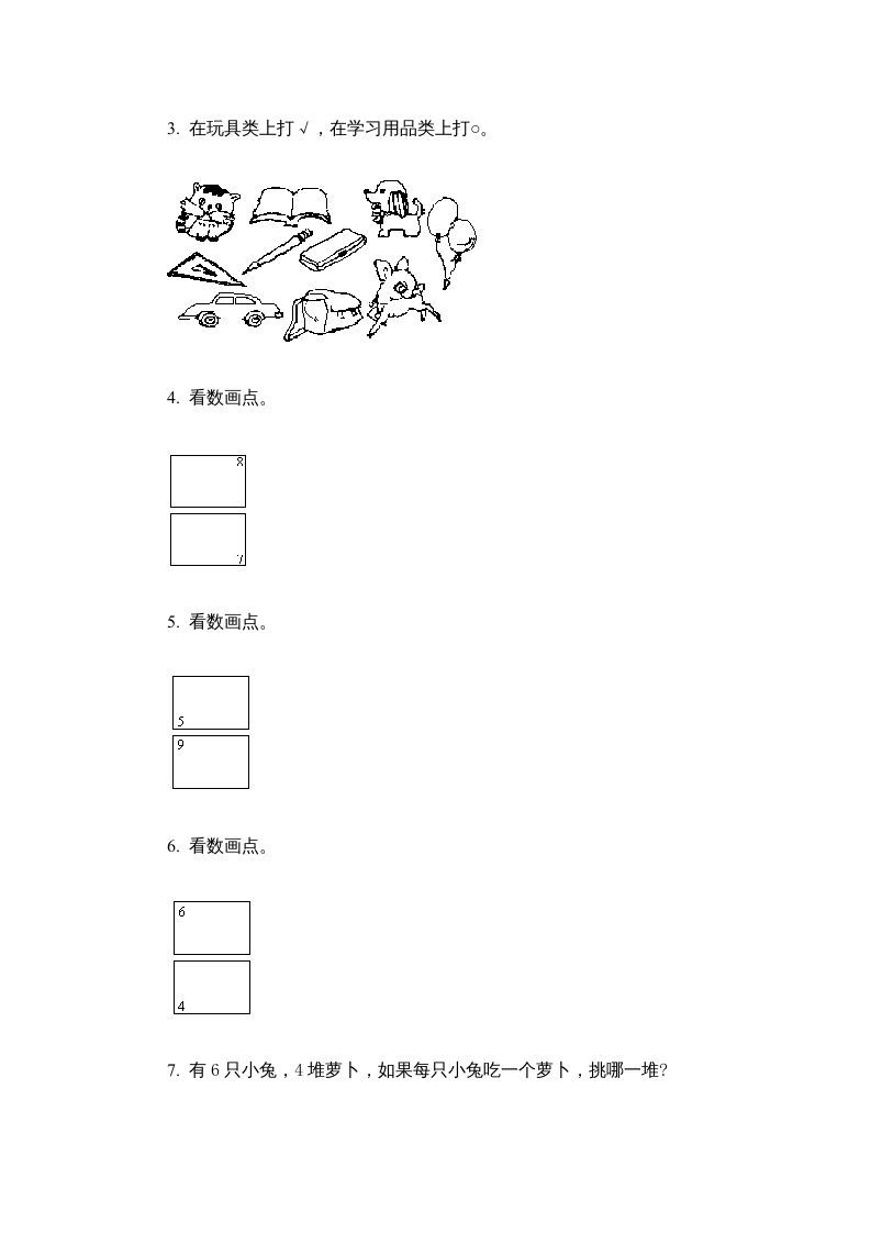 一年级数学上册第一单元质量检测一（人教版）