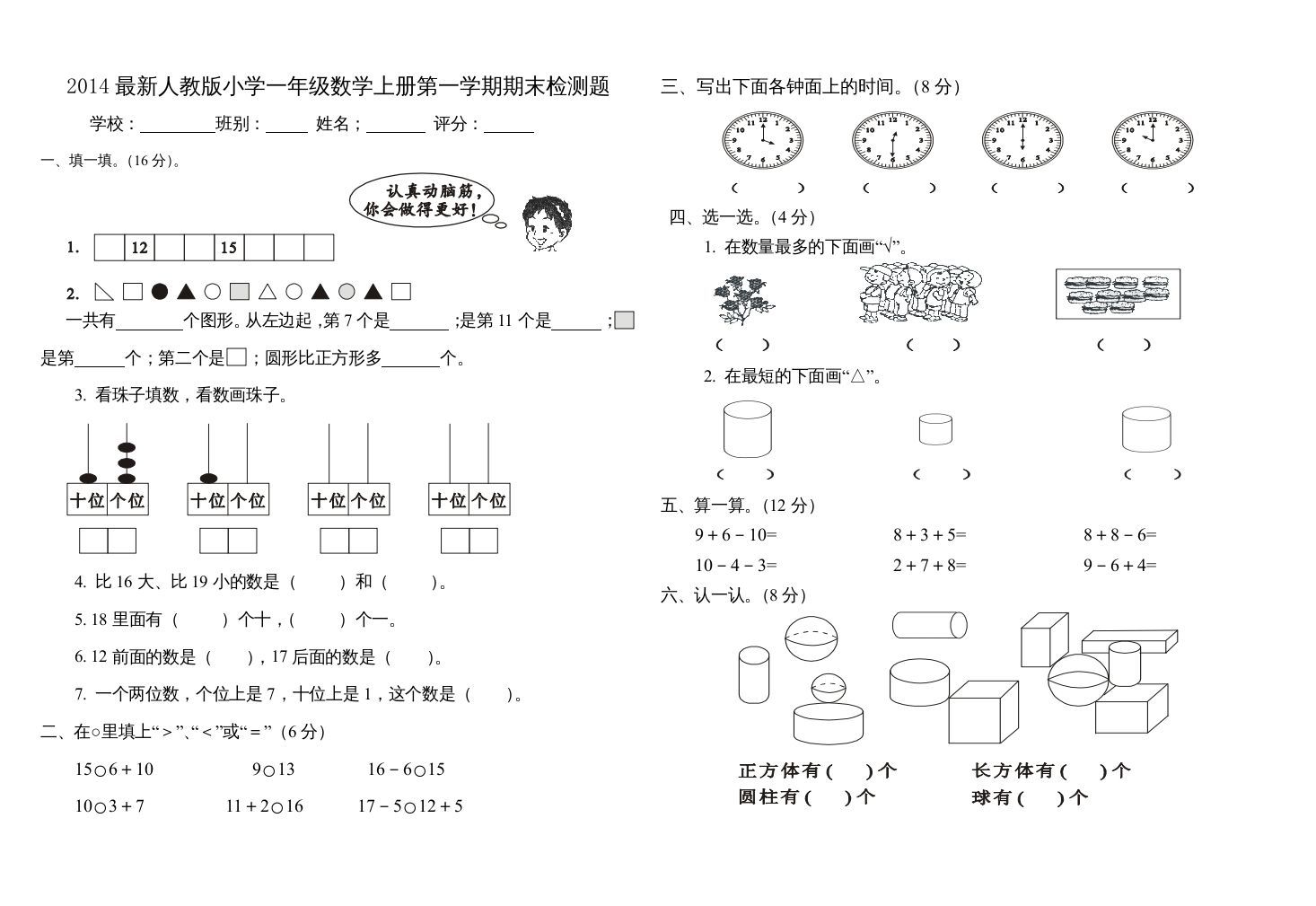一年级数学上册第一学期期末检测题(三)（人教版）