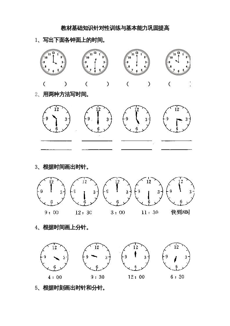 一年级数学上册第七单元《认识钟表》试卷2（人教版）