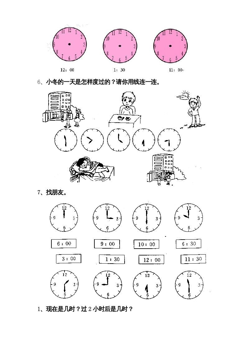 一年级数学上册第七单元《认识钟表》试卷2（人教版）