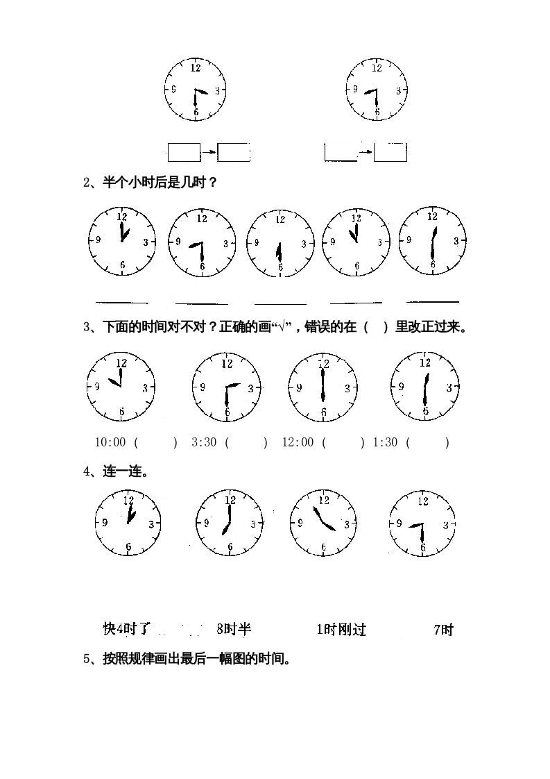 一年级数学上册第七单元《认识钟表》试卷2（人教版）