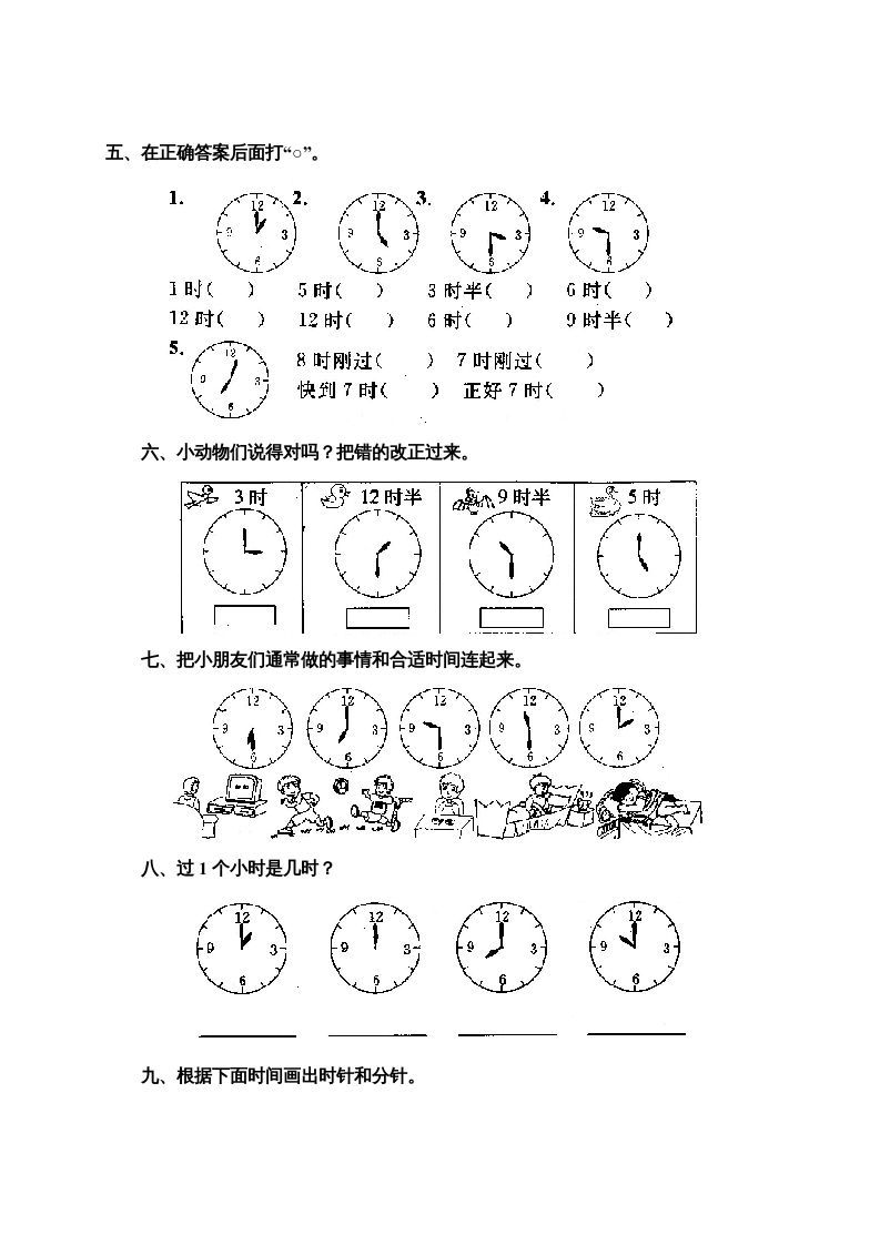 一年级数学上册第七单元《认识钟表》试卷3（人教版）