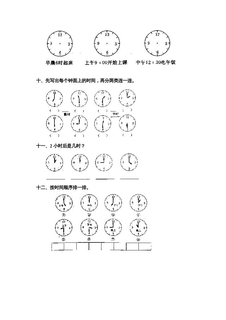 一年级数学上册第七单元《认识钟表》试卷3（人教版）