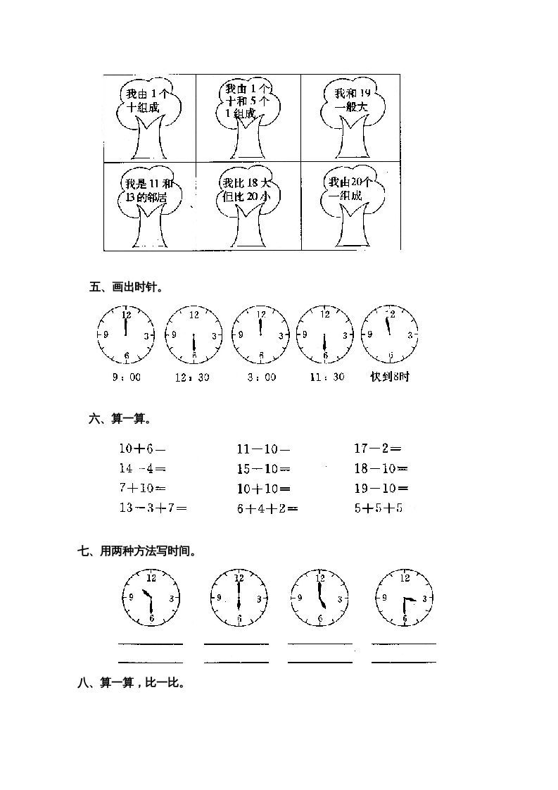 一年级数学上册第七单元试卷2（人教版）