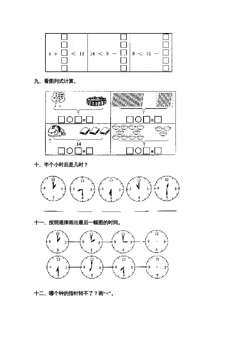 一年级数学上册第七单元试卷2（人教版）