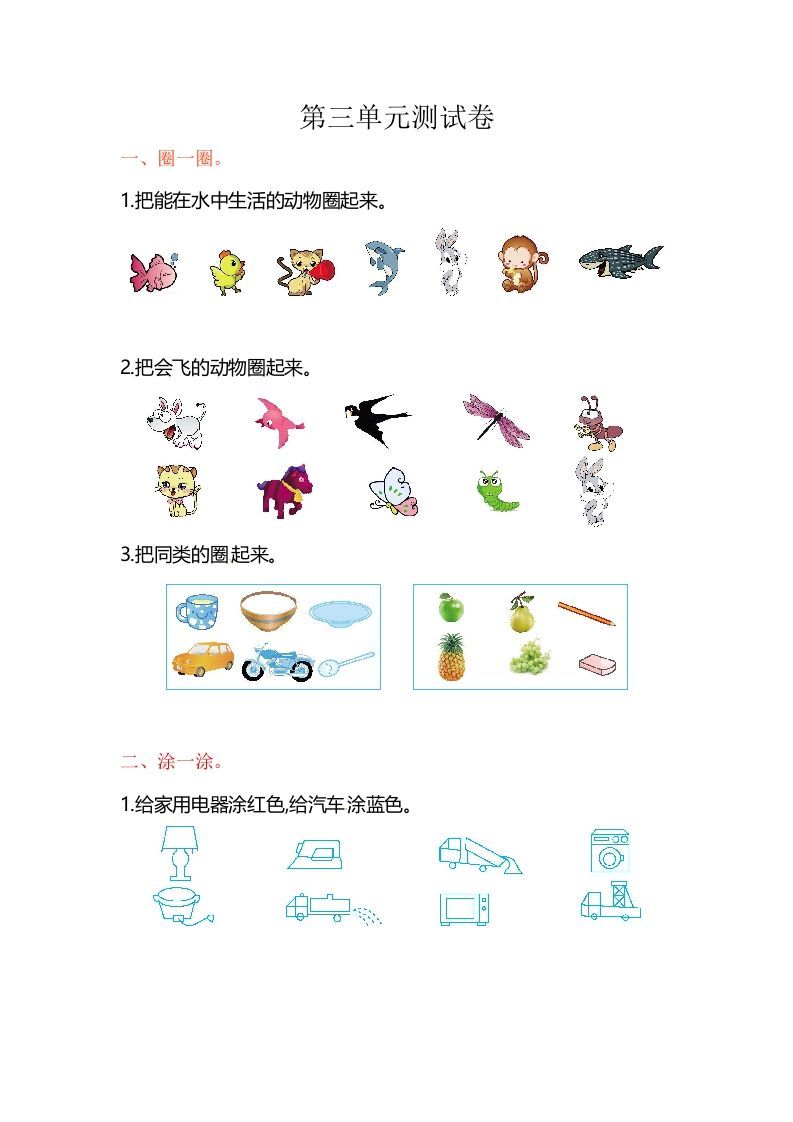 一年级数学上册第三单元单元测试（苏教版）