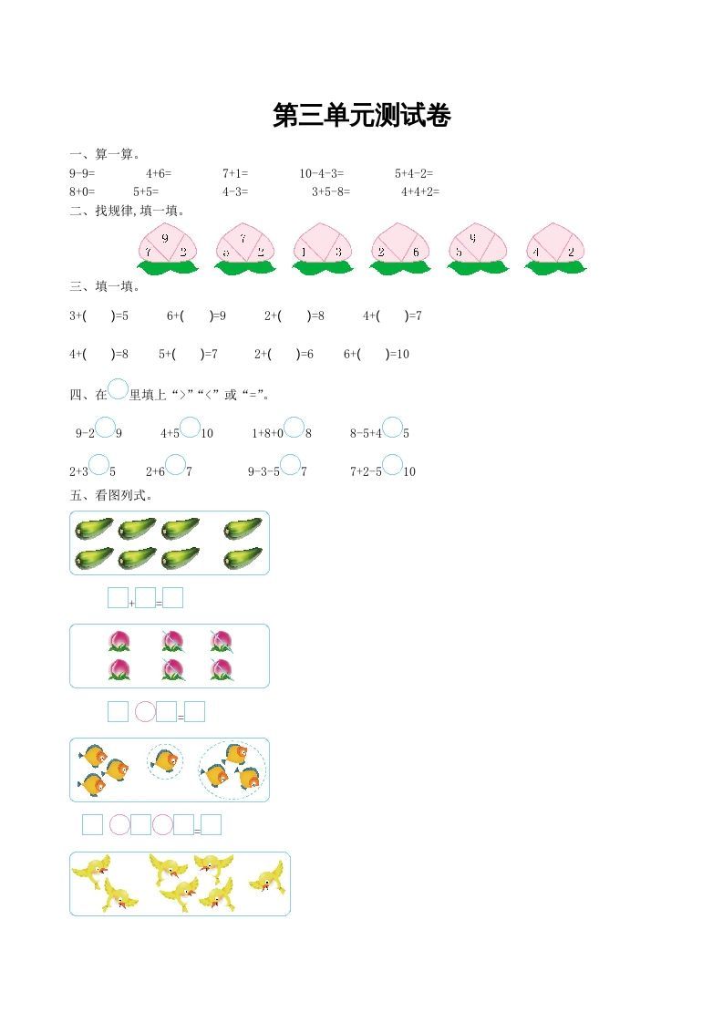 一年级数学上册第三单元测试卷及答案(北师大版)