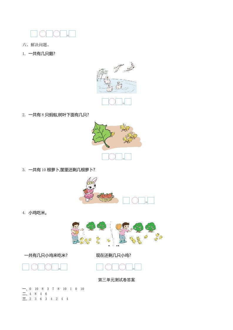 一年级数学上册第三单元测试卷及答案(北师大版)