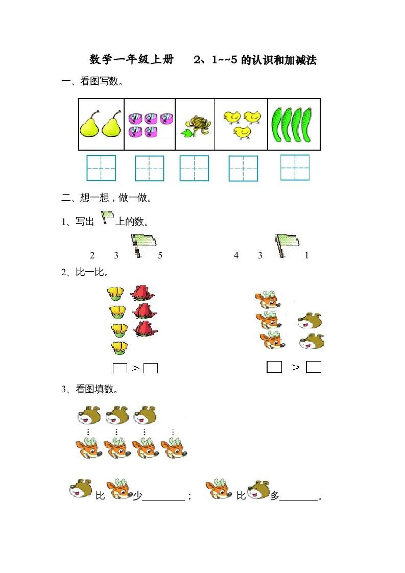 一年级数学上册第三单元试卷（人教版）