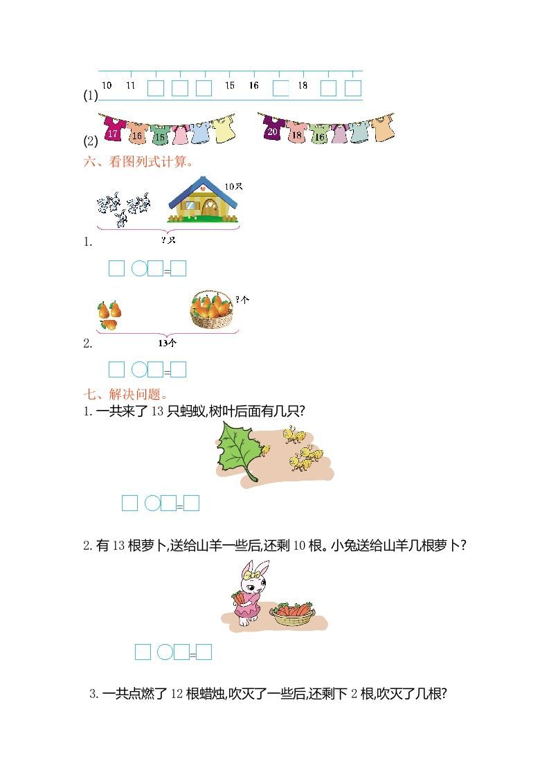 一年级数学上册第九单元测试卷（苏教版）