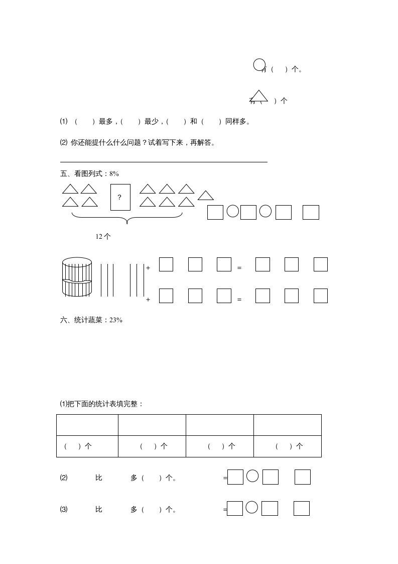 一年级数学上册第九单元质量检测（人教版）